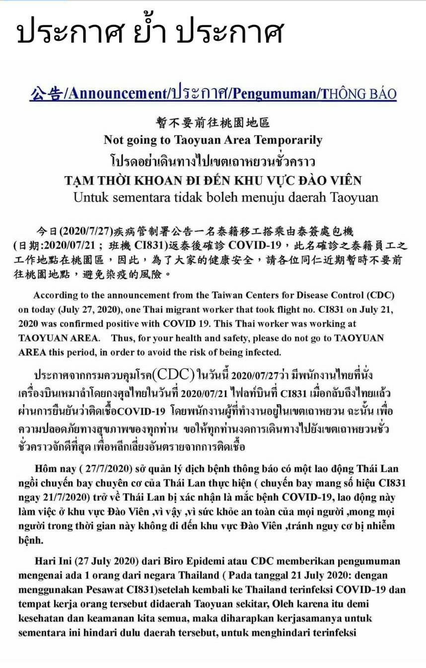 泰國搭機外勞中武漢肺炎.jpg