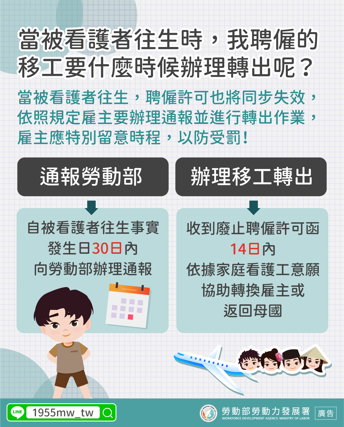 1700622356351656.jpg 被照顧人往生後應注意事項-v4.jpg