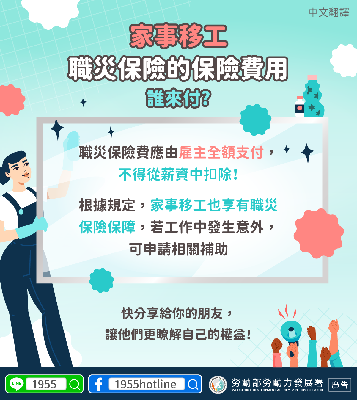 家事移工值遭保險誰來付_中.png