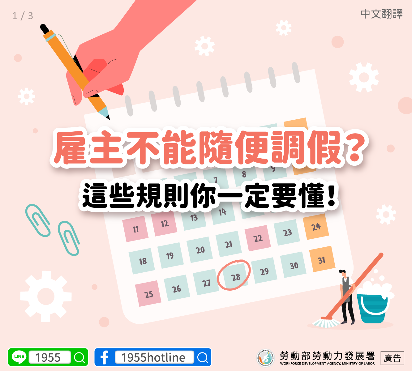 1753163550878394.png 雇主不能隨便調假?這些規則你一定要懂!-勞權_中1.png