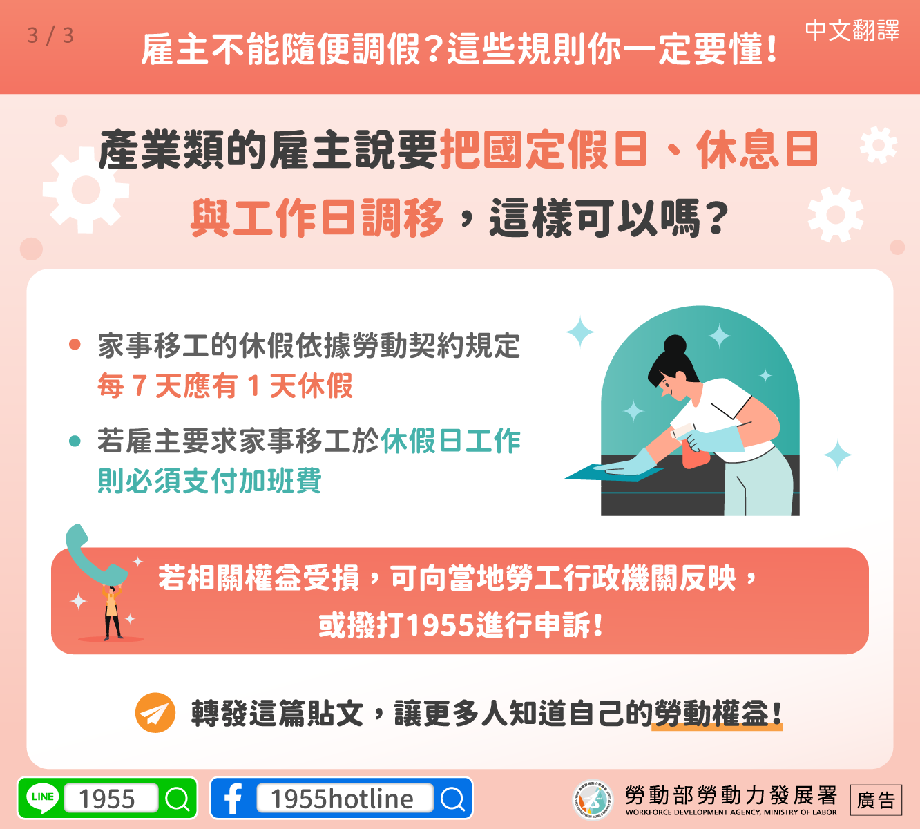 1753163586794359.png 雇主不能隨便調假?這些規則你一定要懂!-勞權_中3.png