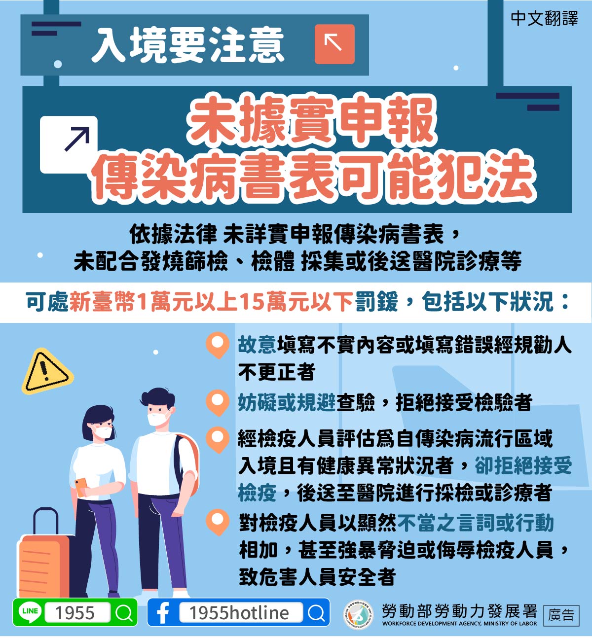 【入境要注意+未據實申報傳染病書表可能犯法】-中.jpg